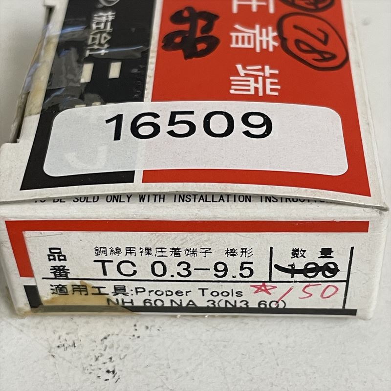 TC0.3-9.5,圧着端子,ニチフ,150個 - 2