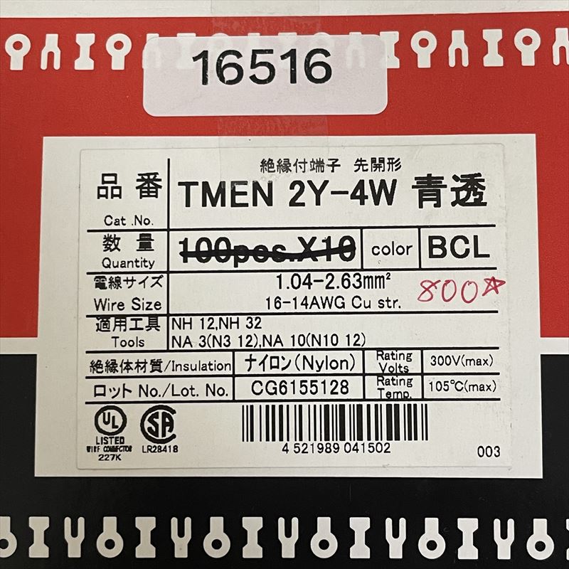 TMEN2Y-4W,圧着端子,青透,ニチフ,800個 - 2
