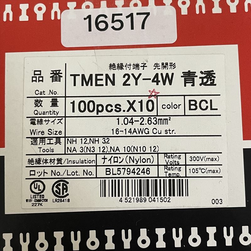 TMEN2Y-4W,圧着端子,青透,ニチフ,1000個 - 2