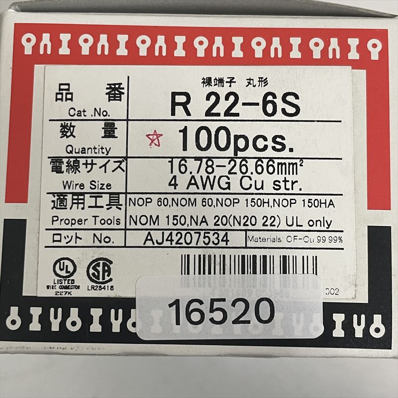 R22-6S,圧着端子,ニチフ,100個 - 2