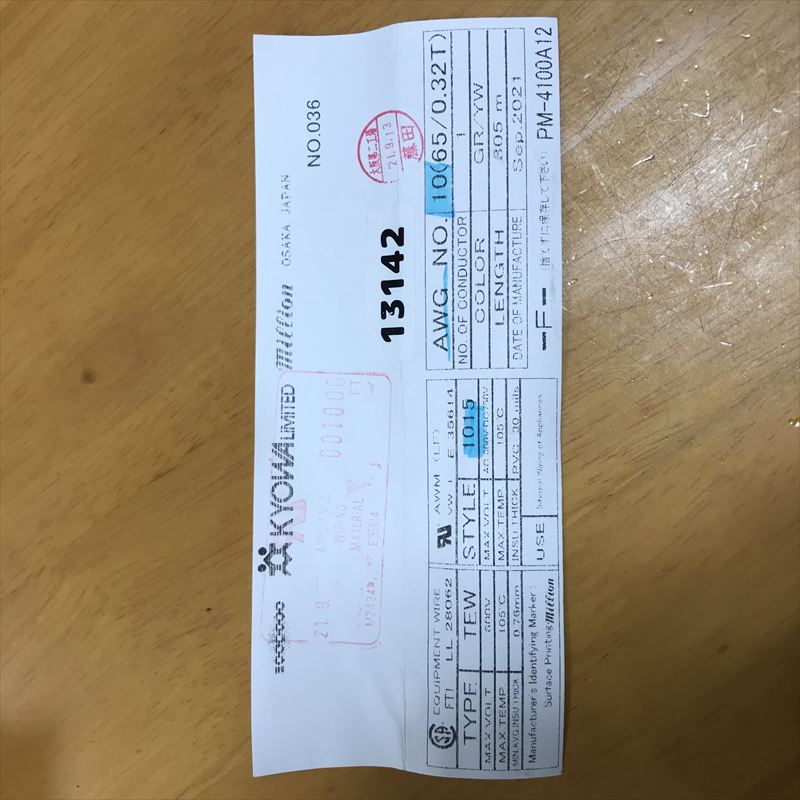 UL1015電線,AWG10,緑/黄,共和,250m - 2