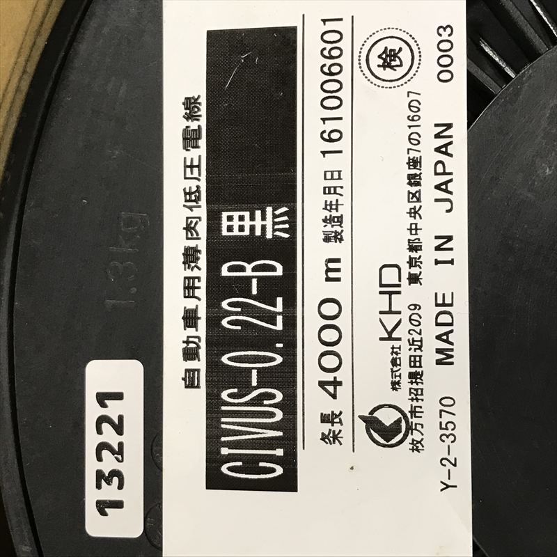CIVUS電線,0.22,黒,KHD,4000m - 2