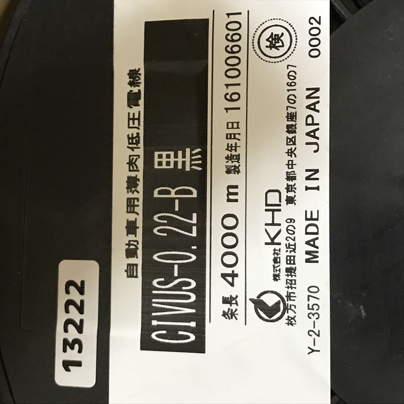 CIVUS電線,0.22,黒,KHD,4000m - 2