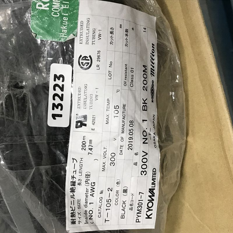 T-105-2,耐熱ビニル絶縁チューブ,NO.1 AWG 内径7.47mm,黒,共和,100m - 2