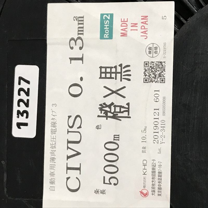 CIVUS電線,0.13sq,橙/黒,KHD,5000m - 2