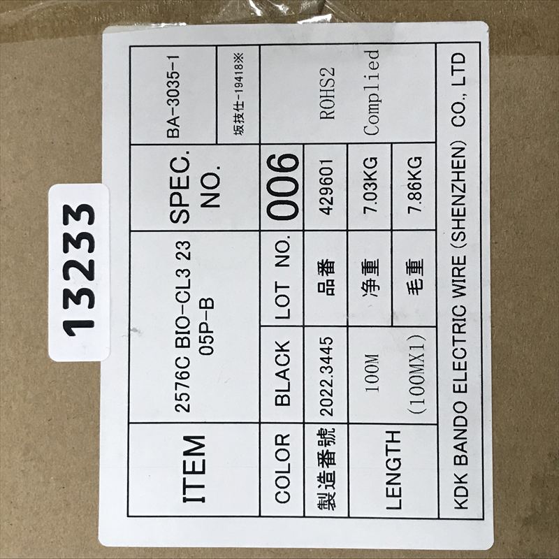 2576C BIO-CL3-2305P-B,ケーブル,AWG23,黒,坂東電線,100m - 2