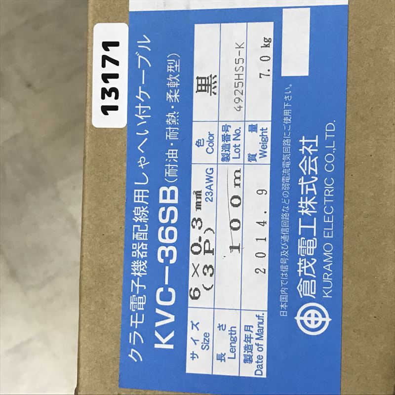 KVC-36SB,KVCケーブル,AWG23/6(3P)x0.3sq,黒,倉茂電工(クラモ),20m - 2