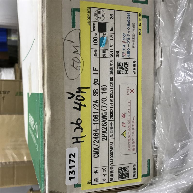 CMX/2464-1061/2A-SB LF,CMXケーブル,2PxAWG26(7/0.16),黒,太陽ケーブルテック(TAIYO),40m - 2