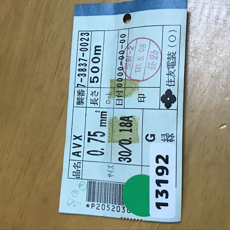 AVX電線,0.75sq,緑,住友電工/住友電装,500m - 2