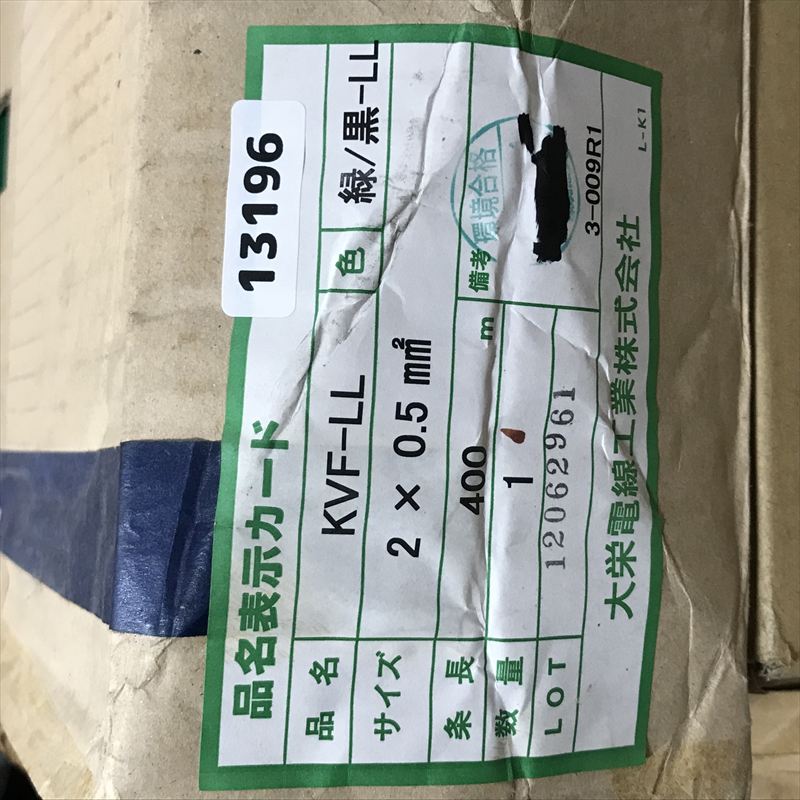 KVF-LL電線,2x0.5sq,緑/黒,大栄電線,7405g - 2