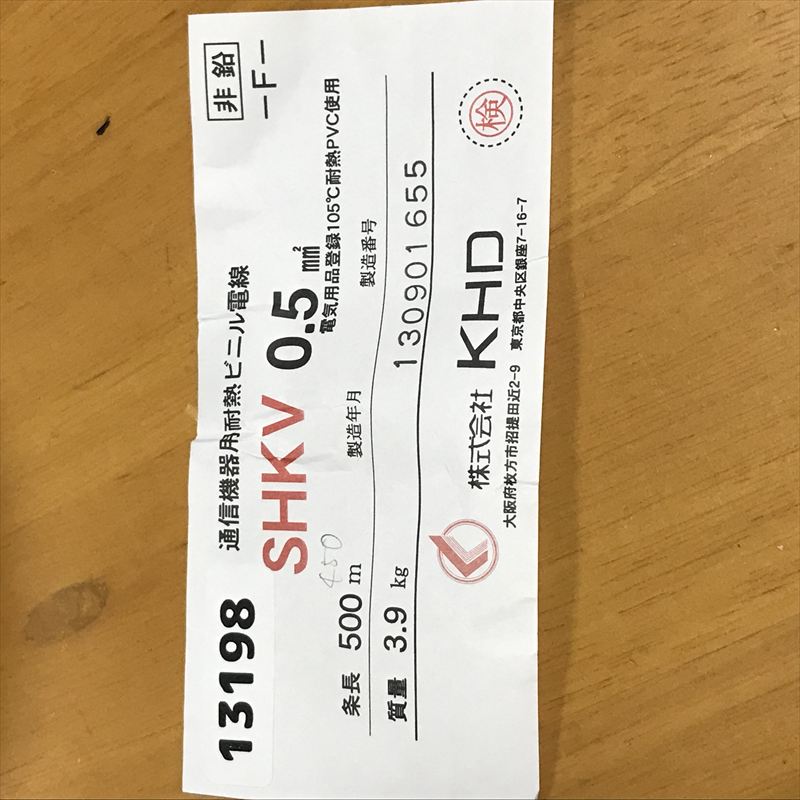 SHKV電線,0.5sq,青,KHD,450m - 2