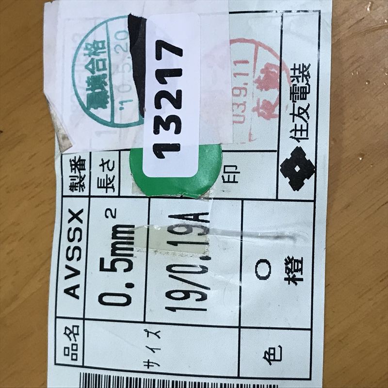AVSSX電線,0.5sq,橙,住友電工/住友電装,930m - 2