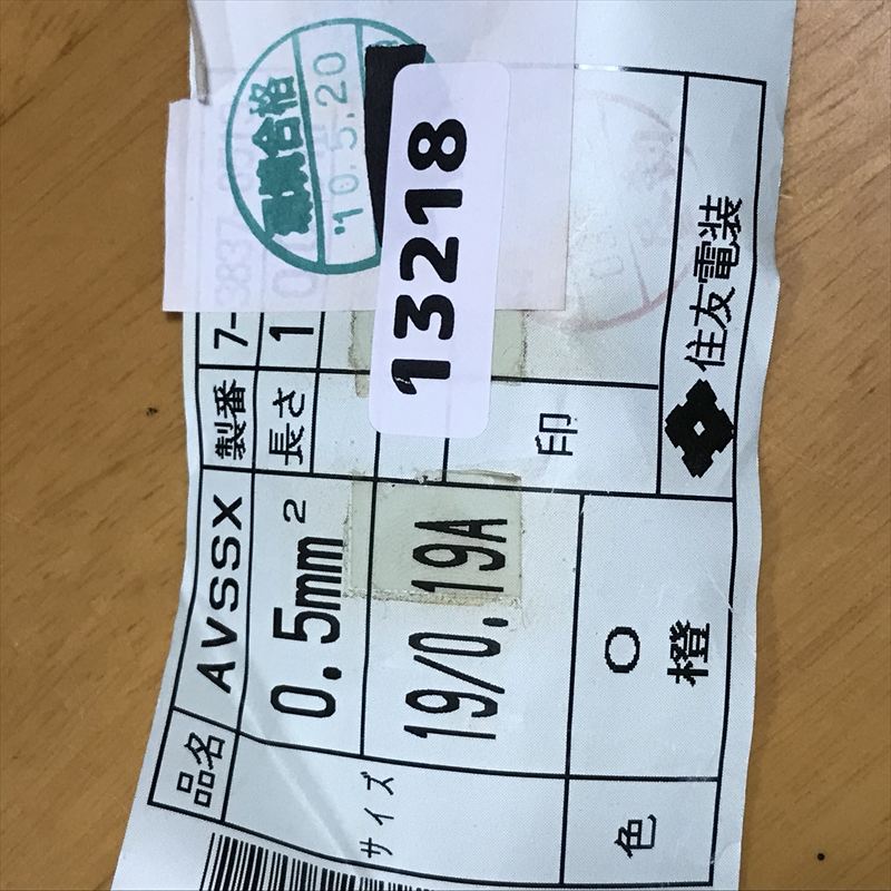 AVSSX電線,0.5sq,橙,住友電工/住友電装,950m - 2