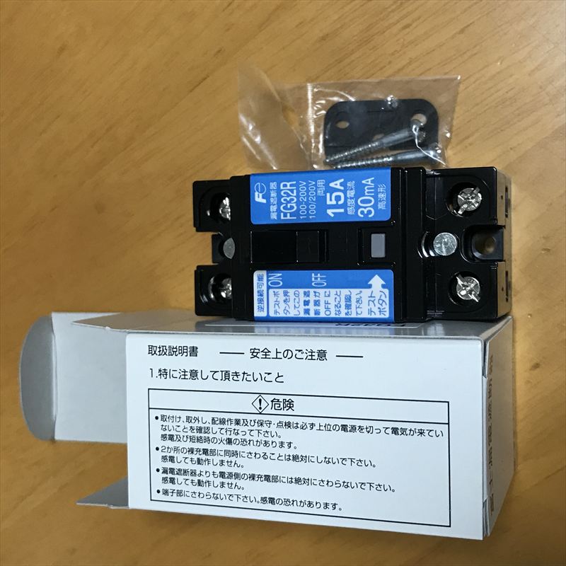 FG32R,漏電遮断器,2P2E 15A 30mA,富士電機,1個 - 1