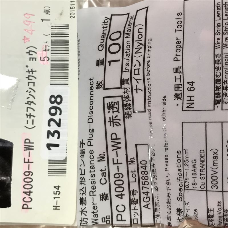 PC4009-F-WP,防水差込形ピン端子,赤透,ニチフ,499個 - 2