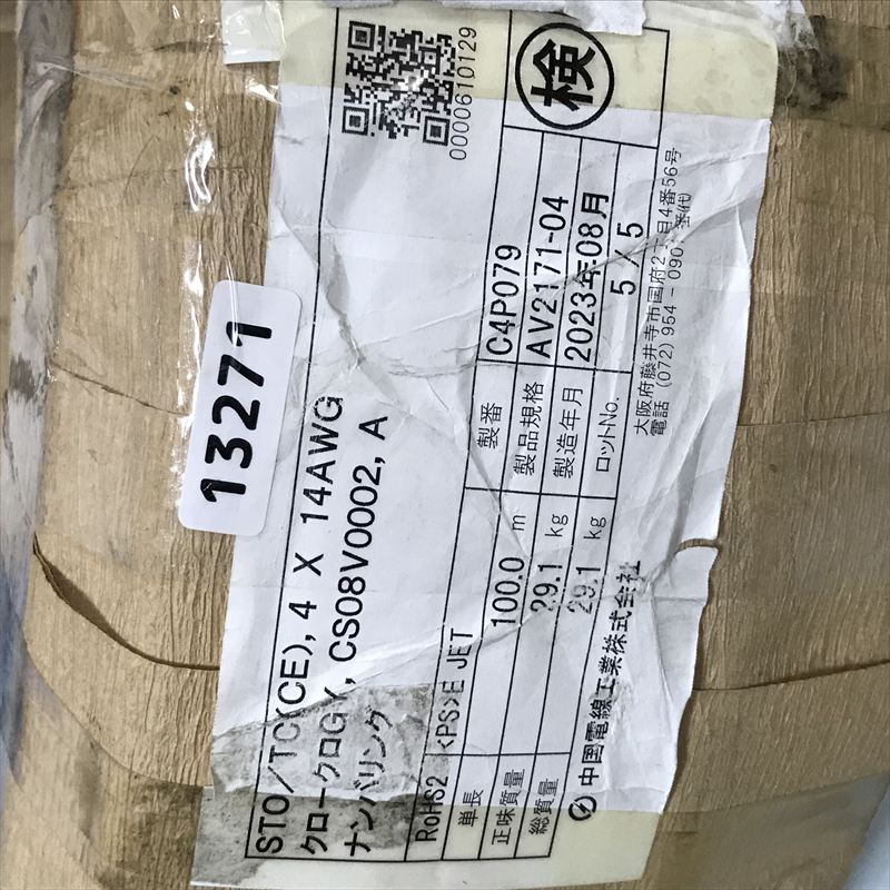 STO/TC(CE),STOフレキシブルコード/ケーブル,4xAWG14,中国電線,100m - 2