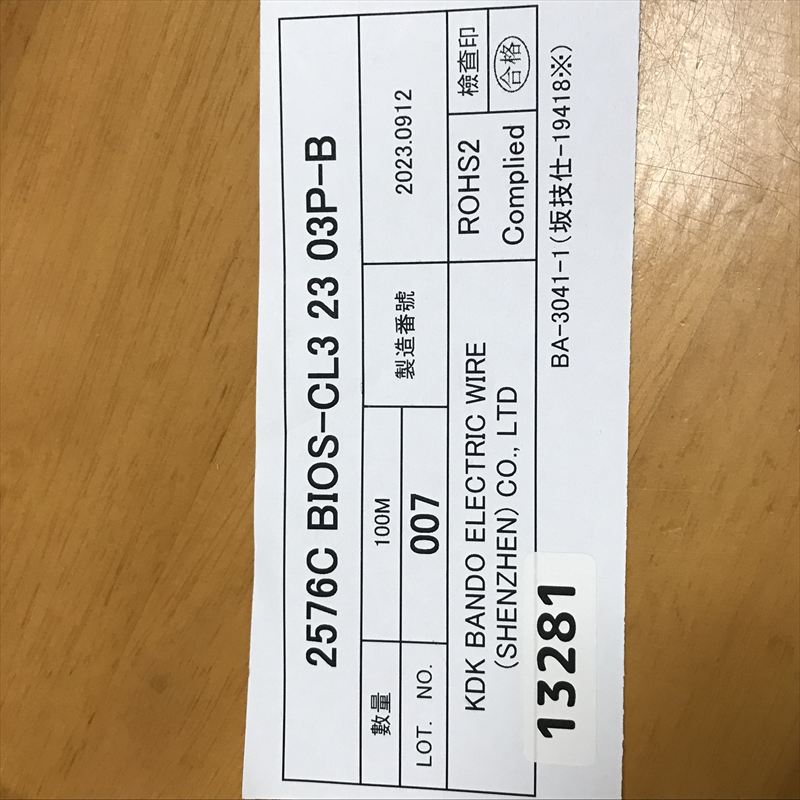 2576C BIOS-CL3-2303P-B,ケーブル,AWG23x3P,黒,坂東電線,40m - 2