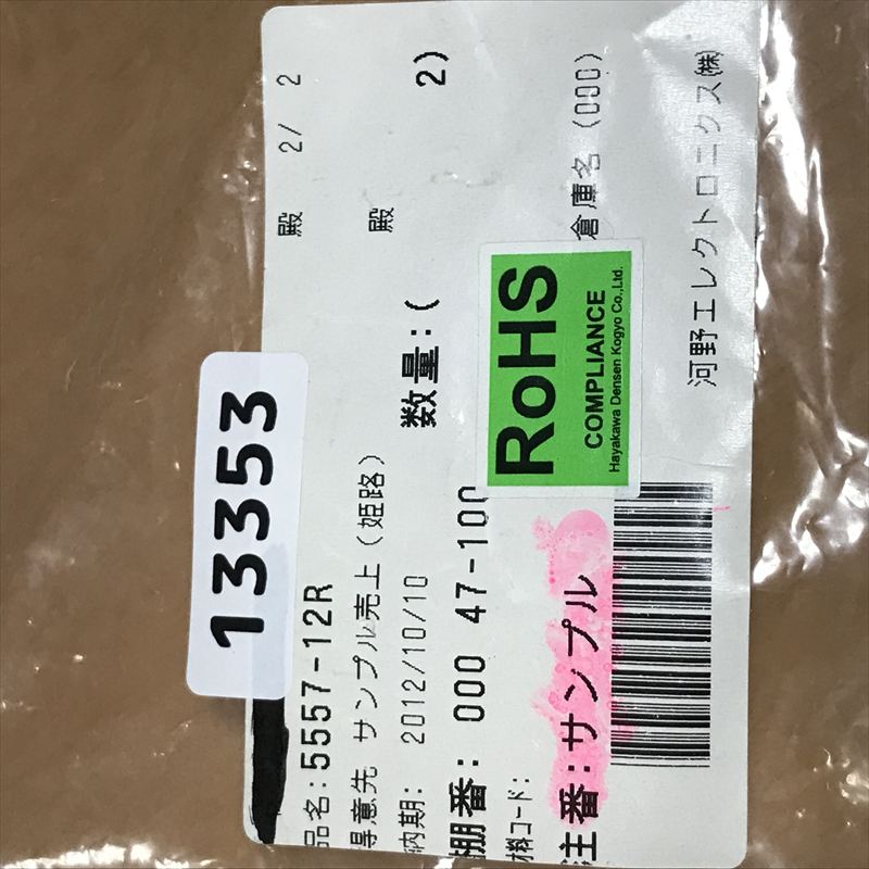 5557-12R,コネクタ/ハウジング,モレックス(MOLEX),2個 - 2