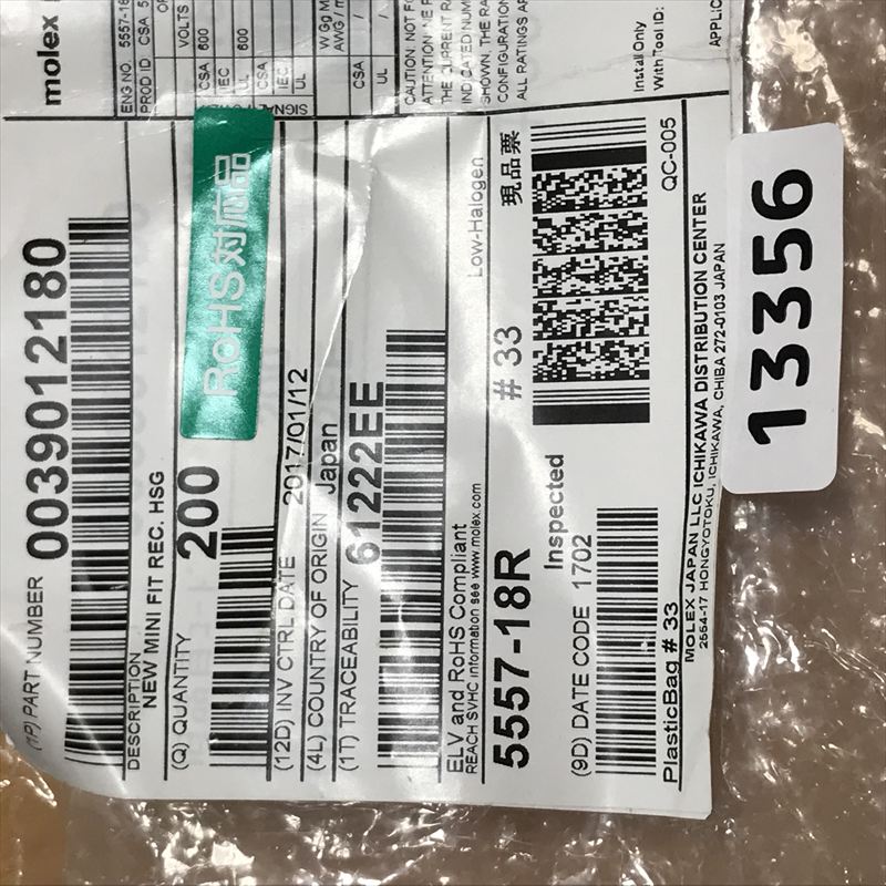5557-18R,コネクタ/ハウジング,モレックス(MOLEX),2個 - 2
