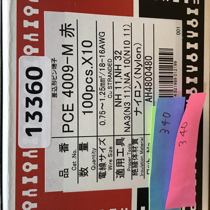 PCE4009-M,差込形ピン端子,赤,ニチフ,340個 - 2