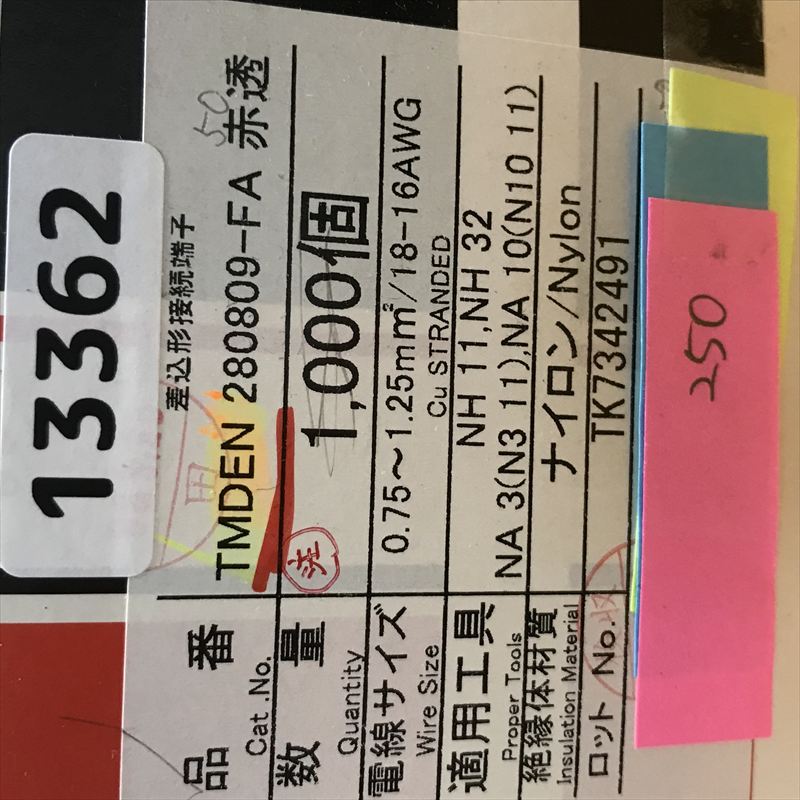 TMDEN280809-FA,差込形接続端子,赤透,ニチフ,250個 - 2