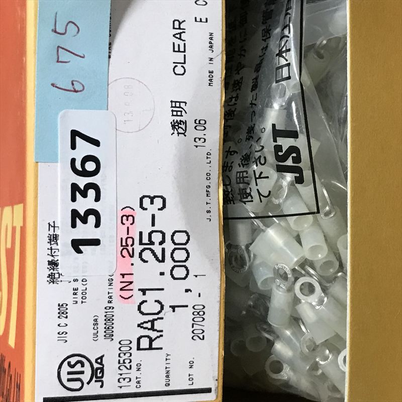 RAC1.25-3,圧着端子,透,日本圧着端子製造(JST),670個 - 2