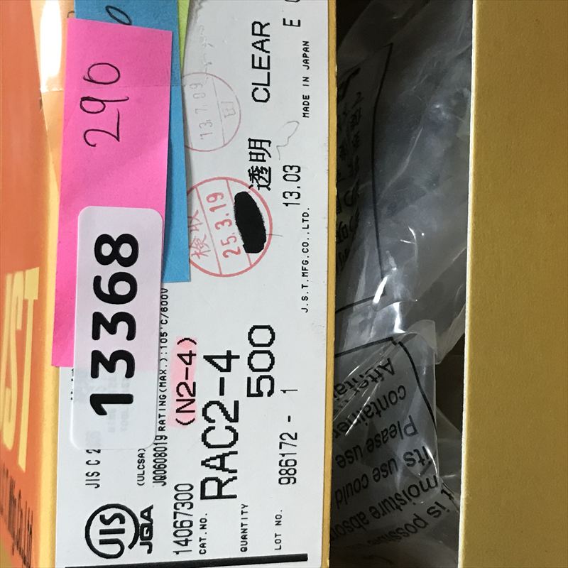 RAC2-4,圧着端子,透,日本圧着端子製造(JST),290個 - 2