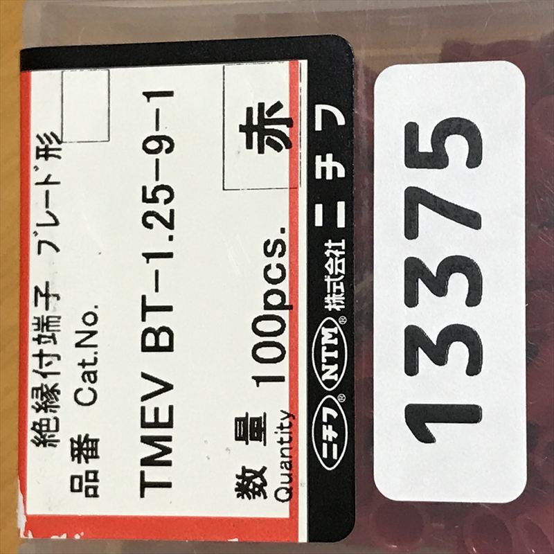 TMEVBT-1.25-9-1,圧着端子,赤,ニチフ,100個 - 2