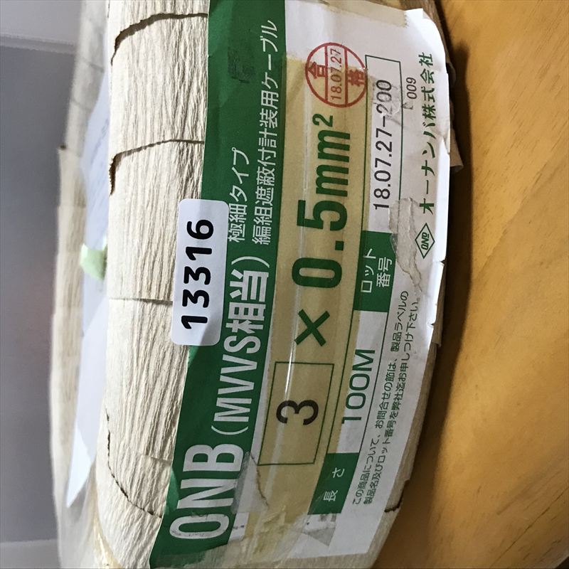 ONB(MVVS相当),編組遮蔽付計装用ケーブル,3x0.5sq,オーナンバ,100m - 2