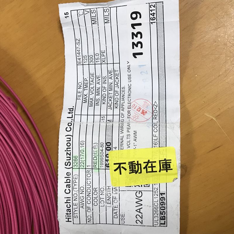 UL3266電線,AWG22,赤,プロテリアル(日立金属),120m - 2