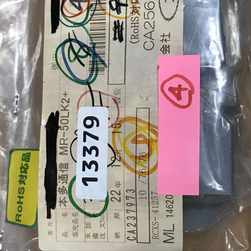 MR-50LK2+,角形コネクタケース,灰,本多通信工業(HTK),4個 - 2