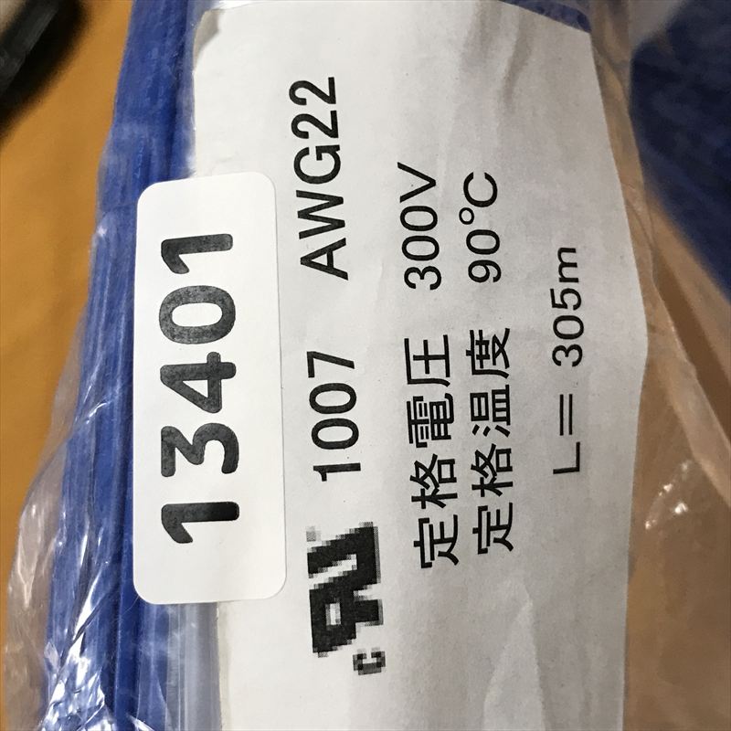 UL1007電線,AWG22,青,三沢電線,300m - 2