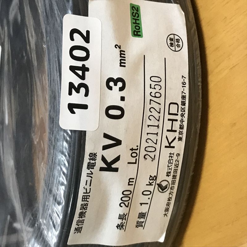 KV電線,0.3sq,黒,KHD,200m - 2