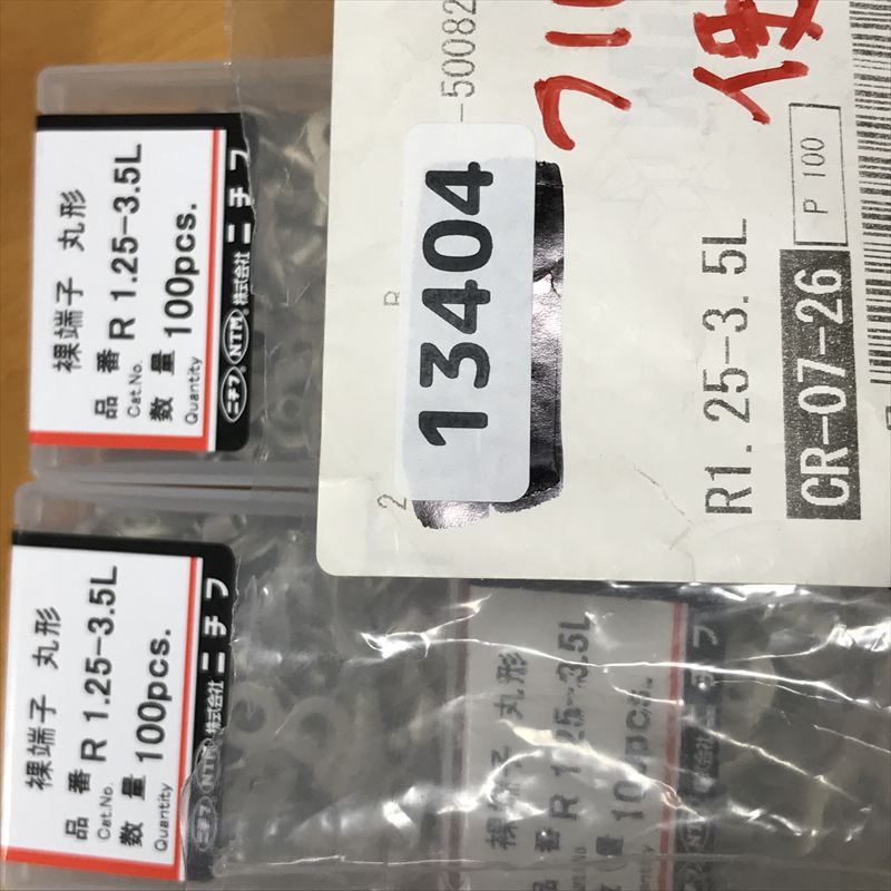R1.25-3.5L,圧着端子,ニチフ,500個 - 2