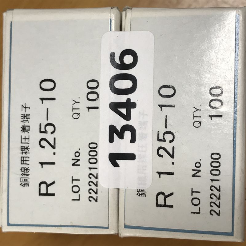 R1.25-10,圧着端子,冨士端子工業,150個 - 2
