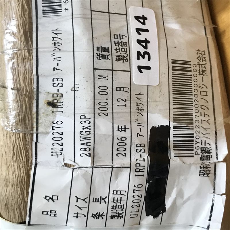 IRPE-SB,UL20276ケーブル,AWG28x3P,白,昭和電線,200m - 2