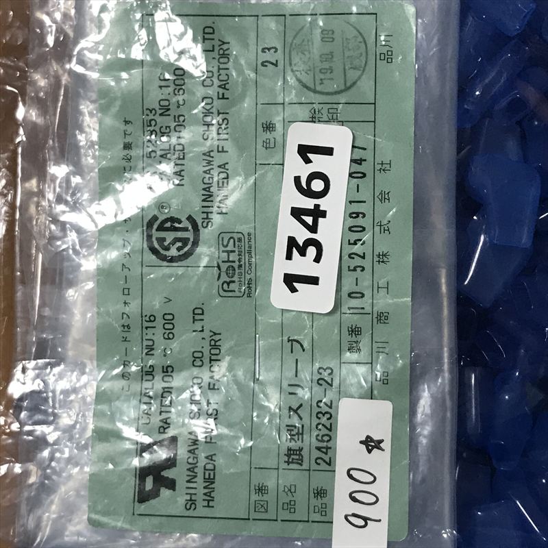 246232-23,コネクトスリーブ,透青,品川商工,900個 - 2