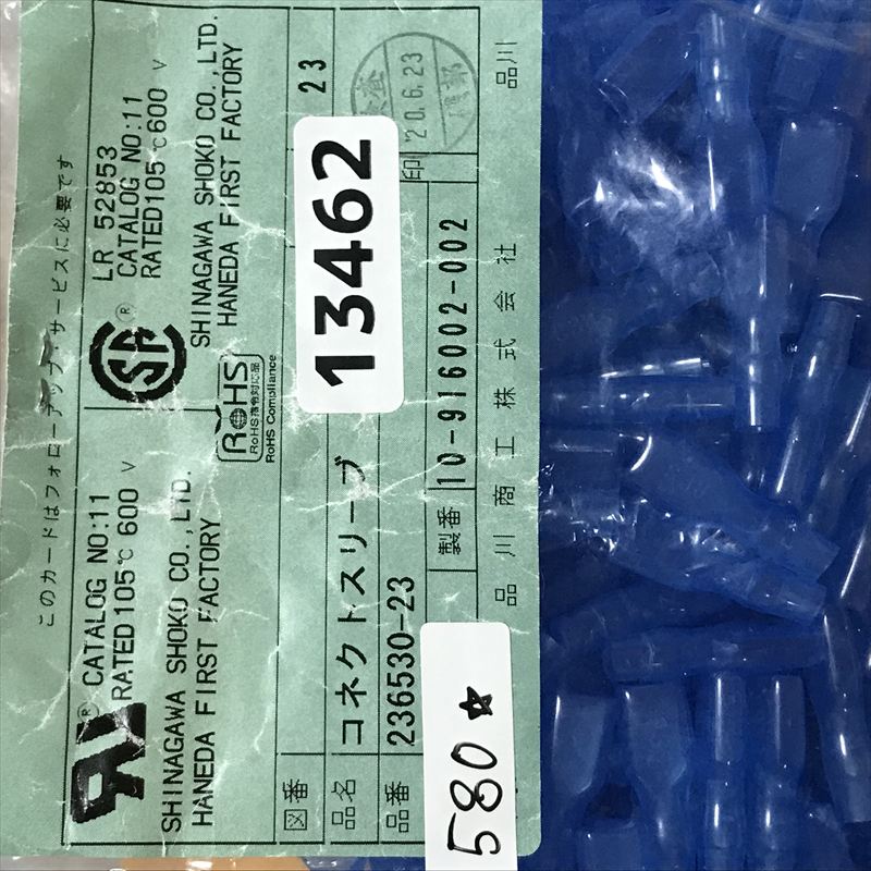 236530-23,コネクトスリーブ,透青,品川商工,580個 - 2
