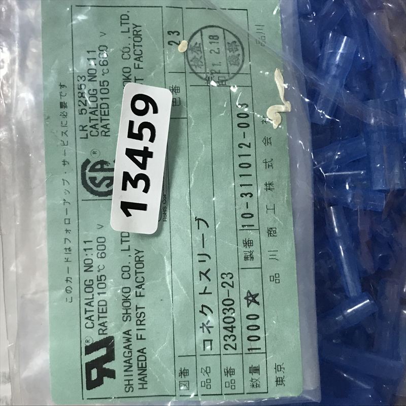 234030-23,コネクトスリーブ,透青,品川商工,1000個 - 2