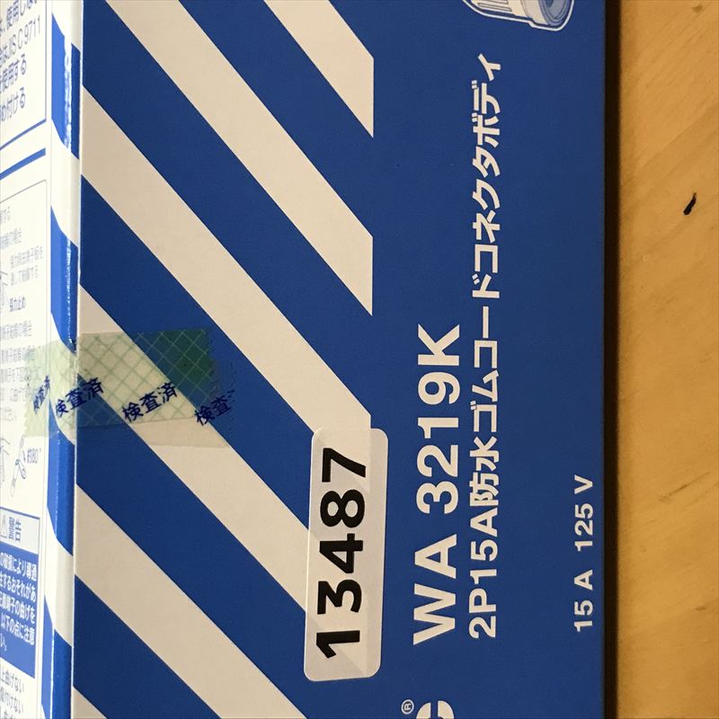 WA3219K,防水ゴムコードコネクタボディ,2P15A,パナソニック,10個 - 2