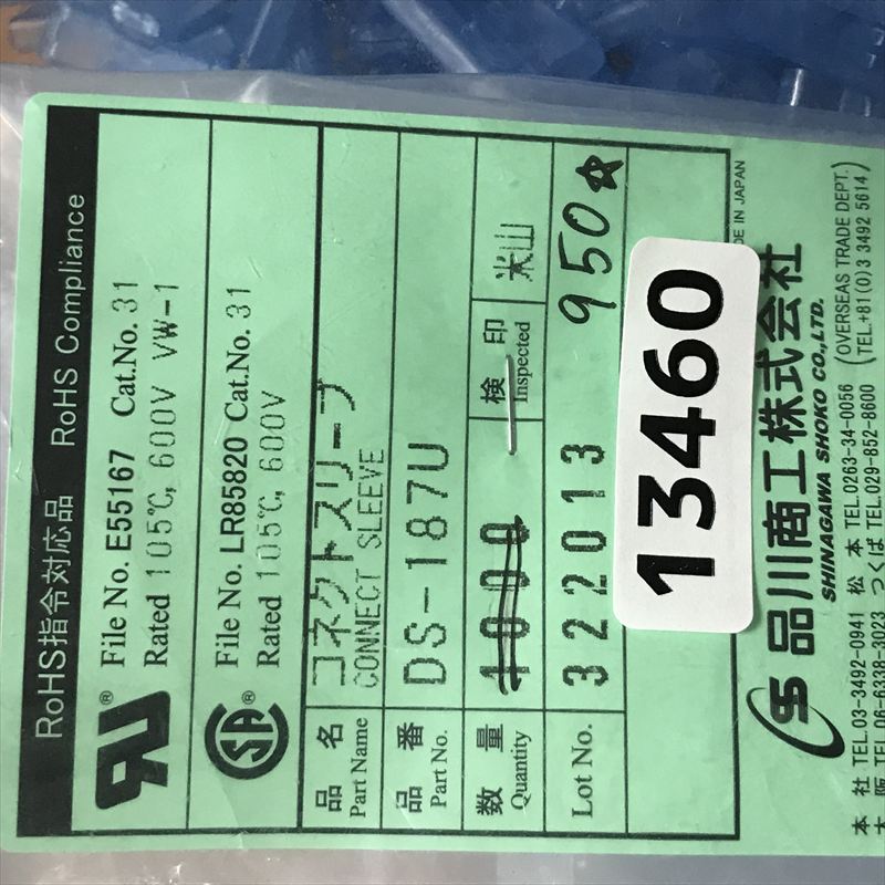 DS-187U,コネクトスリーブ,透青,品川商工,950個 - 2