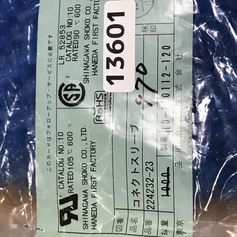 224232-23,コネクトスリーブ,透青,品川商工,960個 - 2
