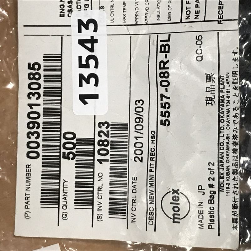 5557-08R-BL,コネクタ/ハウジング,黒,モレックス(MOLEX),500個 - 2