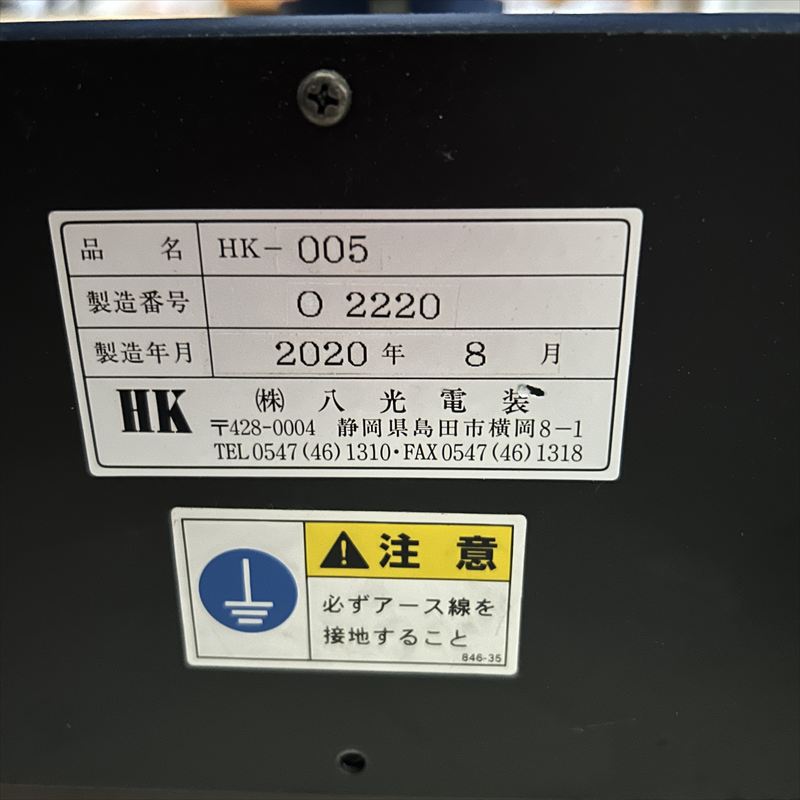HK-005,ワイヤーフリー/束巻電線供給機,八光電装,1台 - 2