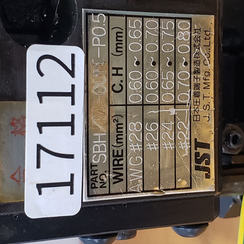 SBH-001T-P0.5/SBHM-001T-P0.5,アプリケーター,JST純正タイプ,日本圧着端子製造(JST),1台 - 2