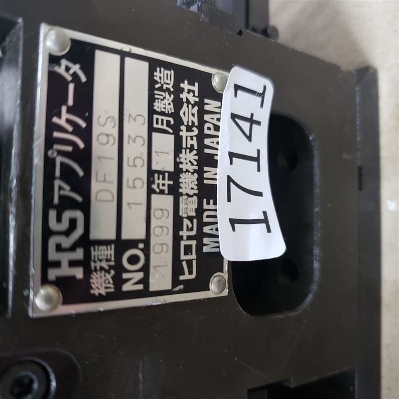 DF19S,アプリケーター,JAE純正/ヒロセ純正タイプ,ヒロセ電機(HRS),1台 - 2