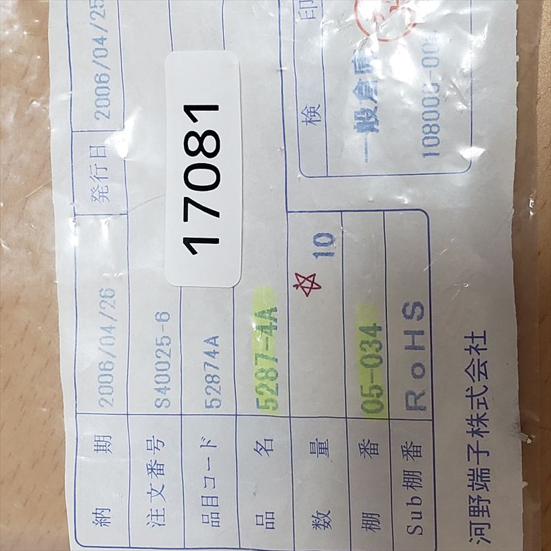 5287-4A,コネクタ/ハウジング ,モレックス(MOLEX),10個 - 2