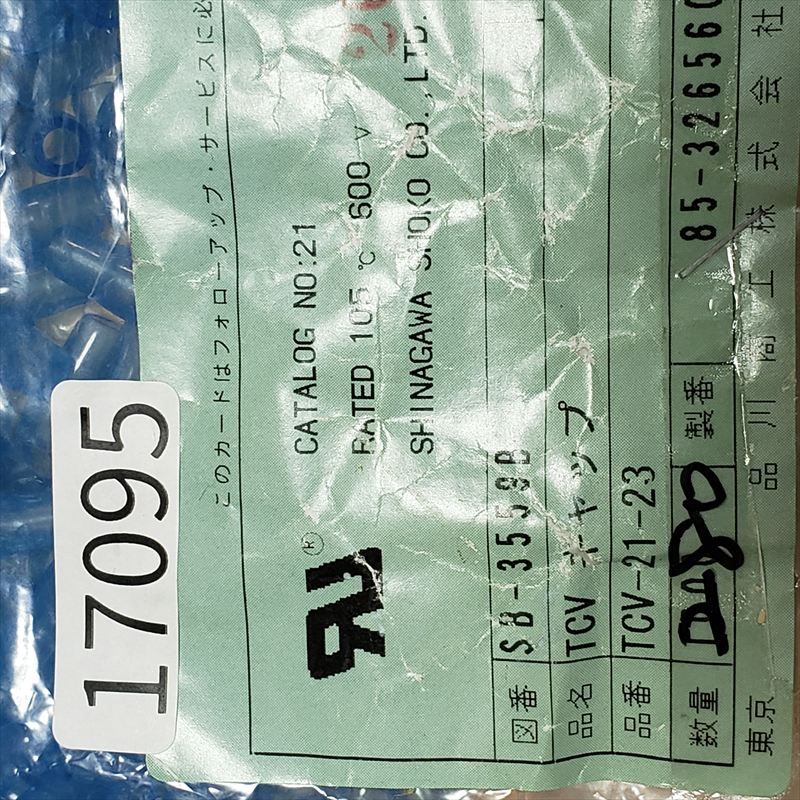 TCV-21-23,TCVキャップ,透青,品川商工 ,275個 - 2