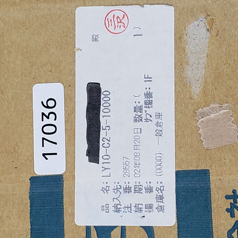 LY10-C2-5-10000,圧着端子,航空電子(JAE),4700個 - 2