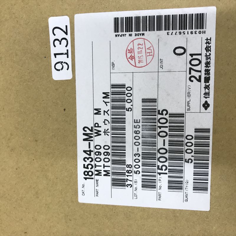1500-0105,圧着端子,住友電工/住友電装,5000個 - 2